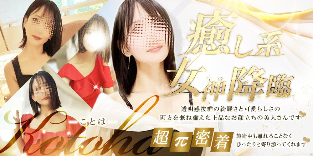 大阪メンエス 谷九ワイフスパプレミアム ことは