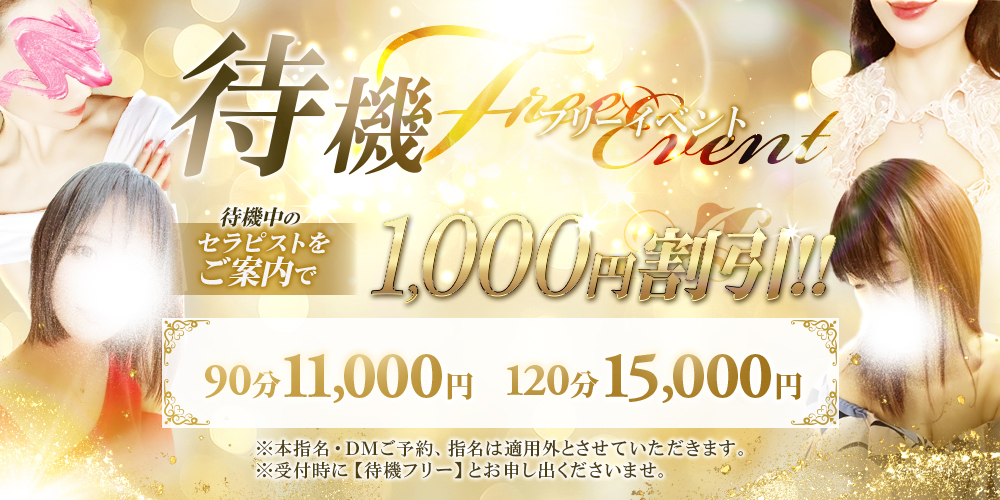 待機フリーイベント